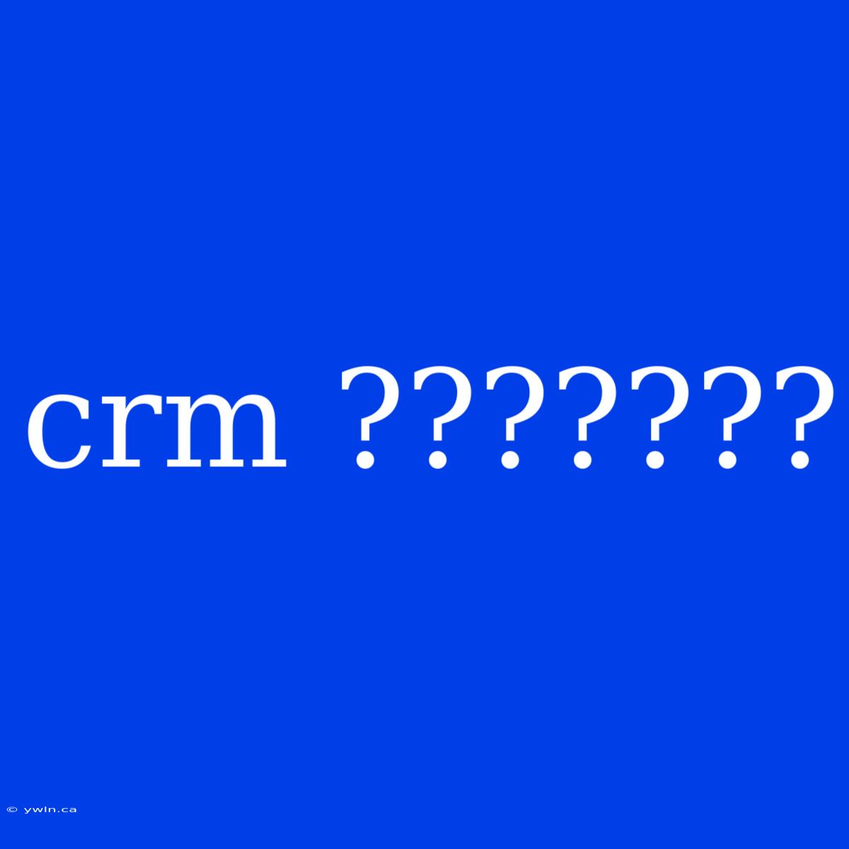 Crm ???????