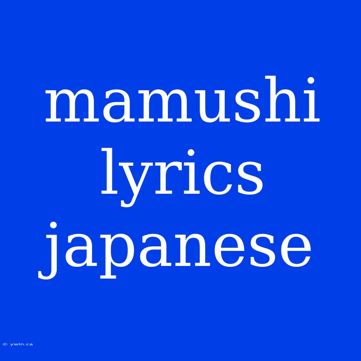 Mamushi Lyrics Japanese